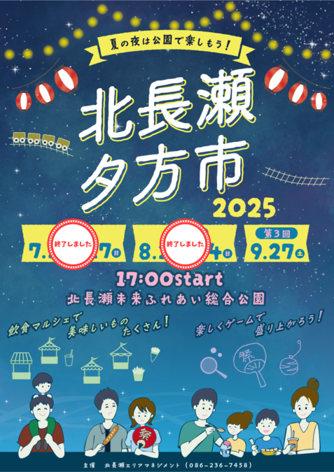 北長瀬夕方市