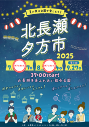 北長瀬夕方市