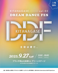 北長瀬ドリームダンスフェス