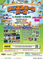 「千葉県柏市のららぽーと柏の葉でアーバンスポーツ体験イベント開催！　参加無料」の写真