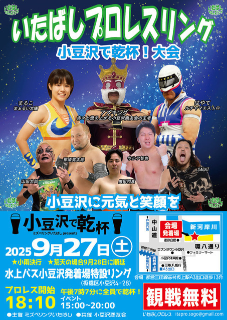 いたばしプロレスリング 小豆沢で乾杯！2025大会│（C）いたばしプロレスリング株式会社