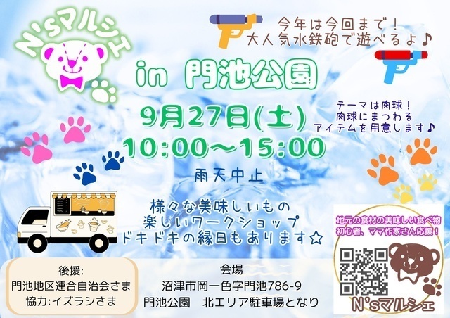 N'sマルシェin門池公園