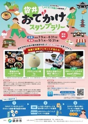 袋井おでかけスタンプラリー