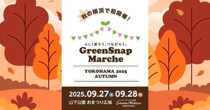 GreenSnap Marche YOKOHAMA 2025 AUTUMN