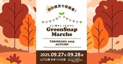 GreenSnap Marche YOKOHAMA 2025 AUTUMN
