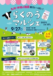 らくのうマルシェ2025 in 博多