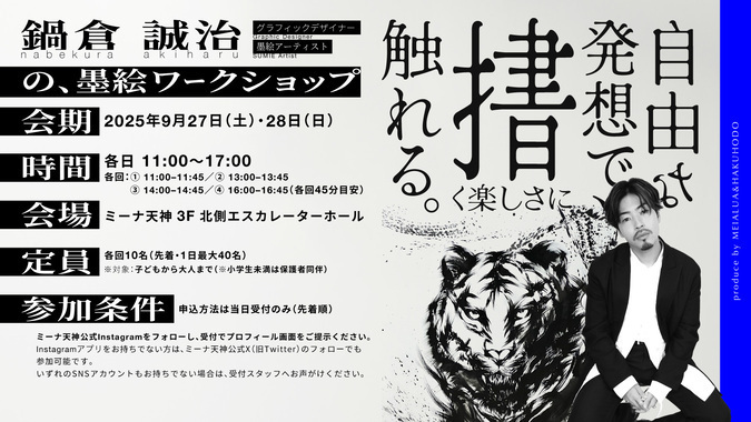 〜自由な発想で描く楽しさに触れる〜 墨絵ワークショップ