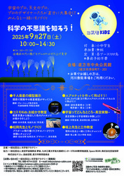 科学の不思議を知ろう！（一般社団法人 科学舎アカデミー）