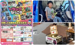 トラックの日ファミリーイベント『トラックのがっこう』