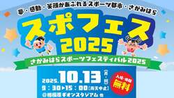 「親子でスポーツを楽しもう！さがみはらスポーツフェスティバル開催　入場＆体験無料！」の写真