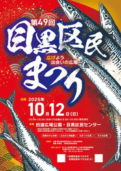「【関東】秋の味覚「さんま」を満喫できるイベント3選！　炭火焼きさんまの振る舞いも」の写真