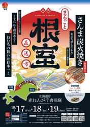 「【関東】秋の味覚「さんま」を満喫できるイベント3選！　炭火焼きさんまの振る舞いも」の写真