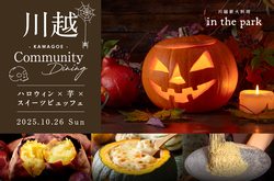「【関東】2025ハロウィンスイーツビュッフェ8選　仮装で無料＆合言葉でプレゼントも」の写真