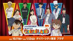 「お台場で名探偵コナンランドが開催！キャラ撮影会＆ステッカープレゼント＆新グッズも」の写真