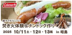 「東京都昭島市で焚き火体験＆ナンドッグ作り！　薪割り・テント設営も楽しめる3日間」の写真