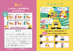 うんこドリル　いぬ・ねこの気持ち