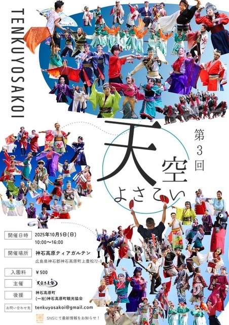 第3回天空よさこい
