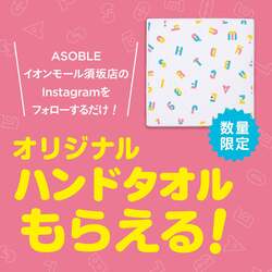 「長野県須坂市に全天候型アミューズメントパーク「ASOBLE」オープン　無料遊具充実」の写真