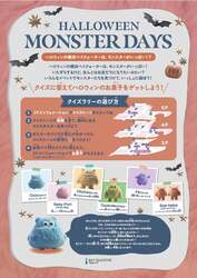 「横浜ベイクォーターでモンスターと楽しむハロウィンイベント開催　参加無料で楽しめる」の写真