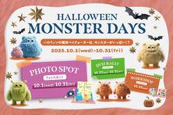 「横浜ベイクォーターでモンスターと楽しむハロウィンイベント開催　参加無料で楽しめる」の写真