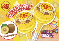 チュッパチャプス　ザ・ベスト・オブ・フレーバー（ゴールドキウイ）