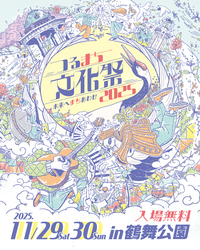 「名古屋の鶴舞公園で音楽やマーケットを楽しめる入場無料フェス「つるまち文化祭」開催」の写真