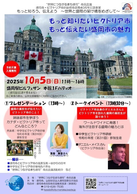 令和７年度“世界につながるまち盛岡”市民会議推進イベント