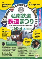 弘南鉄道鉄道まつり2025／弘南鉄道株式会社