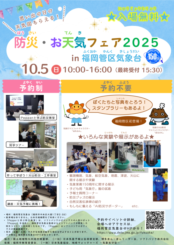 防災・お天気フェア 2025 in 福岡管区気象台