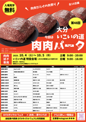 第48回 肉肉パーク 大分いこいの道
