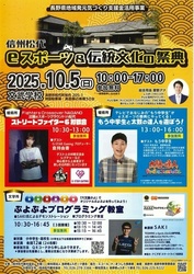 信州松代 eスポーツ＆伝統文化の祭典