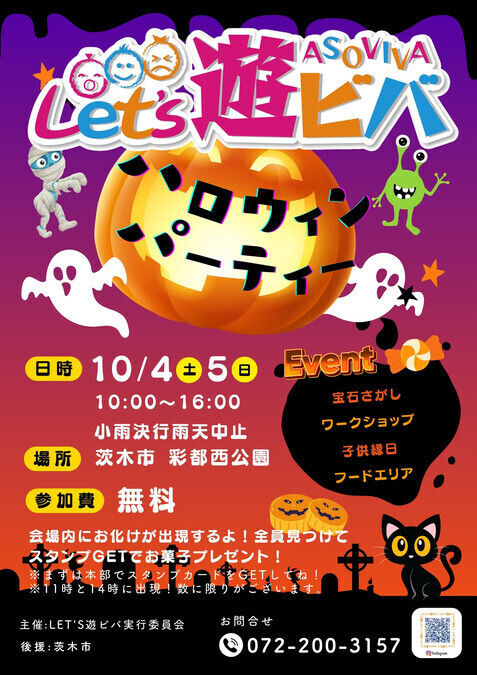 Let's遊ビバ