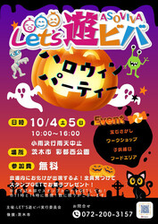Let's遊ビバ