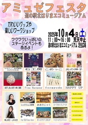アミュゼフェスタ in 道の駅北はりまエコミュージアム