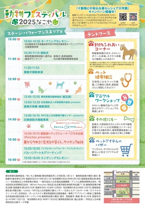 動物フェスティバル2025なごや／ステージコンテンツも盛りだくさん！