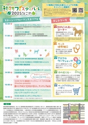 動物フェスティバル2025なごや／ステージコンテンツも盛りだくさん！