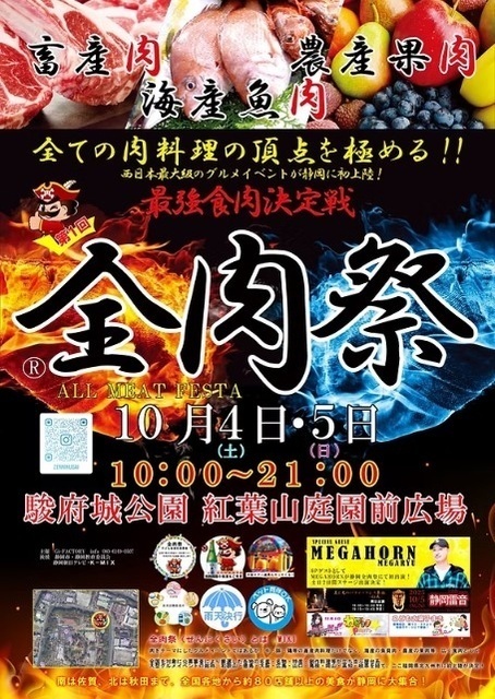 全肉祭in静岡