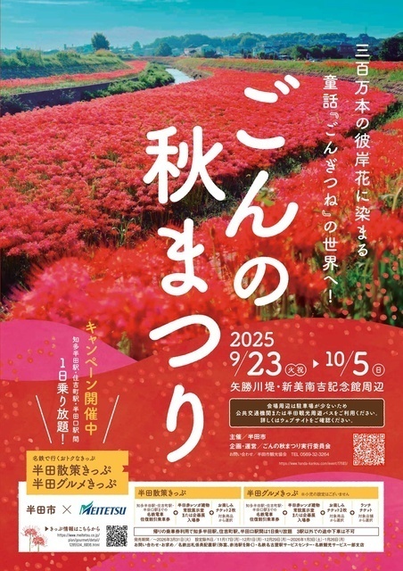 ごんの秋まつり
