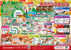 「埼玉県の「サイボク」でお客様感謝祭「ありがトンまつり」開催　家族で一日楽しめる！」の写真