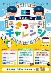 「「東京メトロきっずチャレンジ」開催！　地下鉄運転士や博物館スタッフのお仕事を体験」の写真
