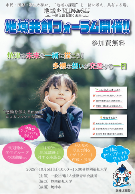 地域をTUNAGU〜一緒に創る輝く未来〜