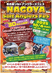 名古屋ソルトアングラーズフェス