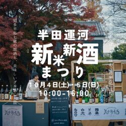「【愛知】2025年10月4日・5日の今週末に無料で楽しめるイベント6選」の写真