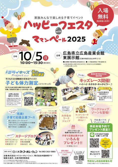 ハッピーフェスタwithママンペール2025／毎年多くのファミリーが参加する大規模子育てイベントです。