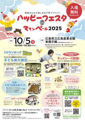 ハッピーフェスタwithママンペール2025／毎年多くのファミリーが参加する大規模子育てイベントです。