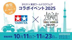 「東武ワールドスクウェアでタミヤコラボイベント！　ミニ四駆レースやRCカー走行体験も」の写真