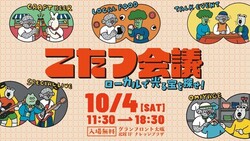 こたつ会議 17回目