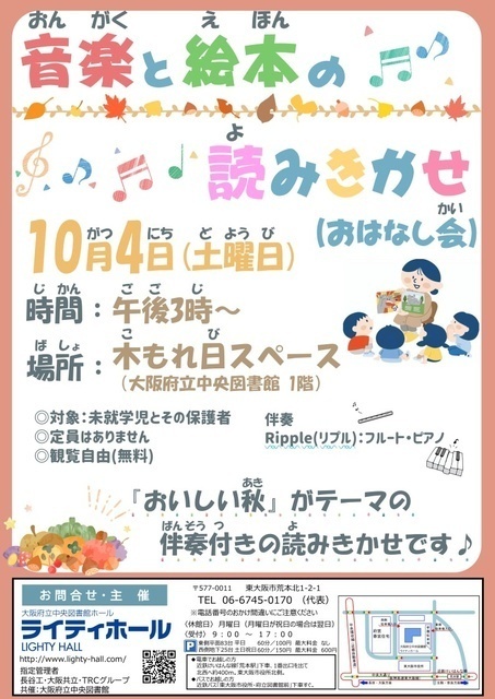 音楽と絵本の読みきかせ