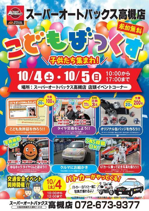 こどもばっくす