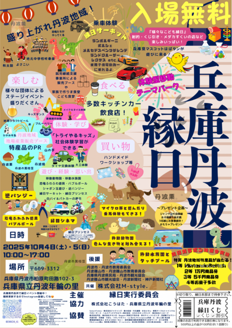 兵庫丹波縁日